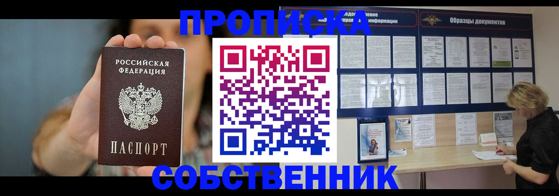 прописка в квартире в Зеленоградске