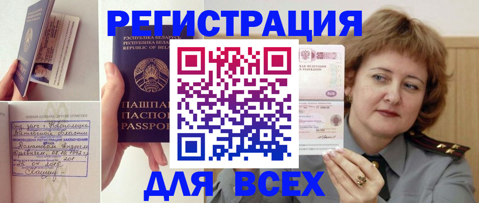 временная регистрация надежно в Зеленоградске