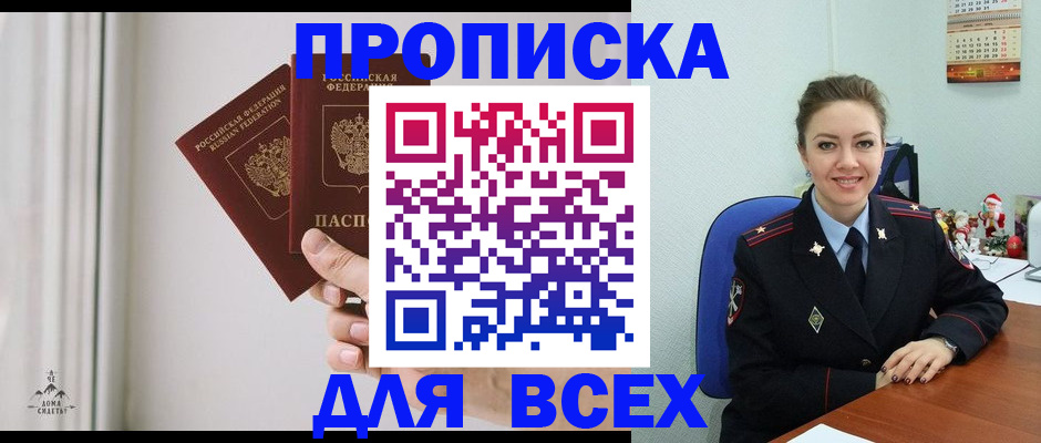 прописка от собственника в Зеленоградске