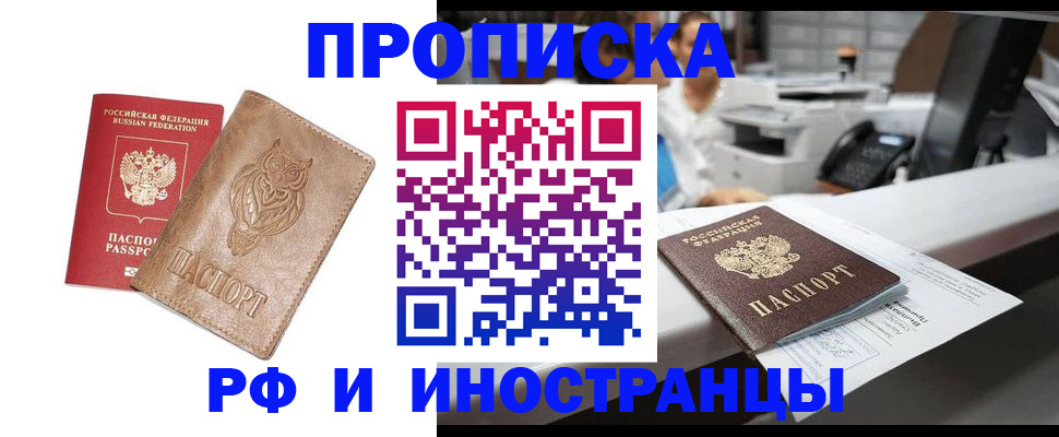 прописка регистрация в Зеленоградске