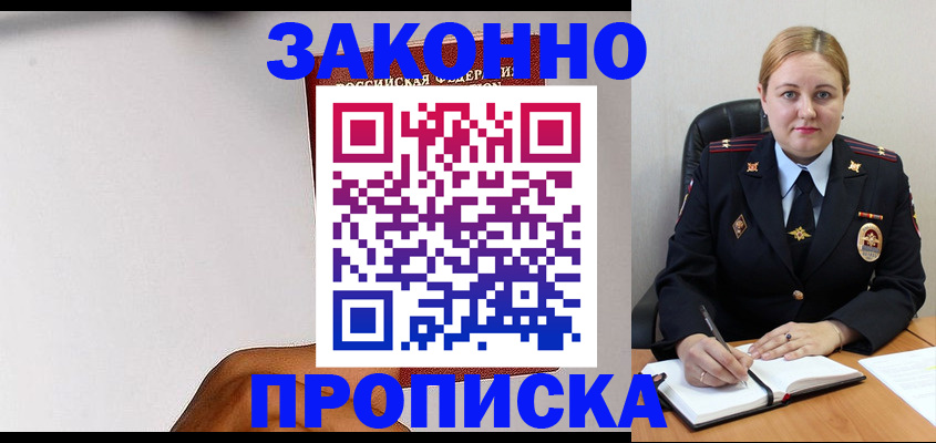 прописка паспорт в Зеленоградске