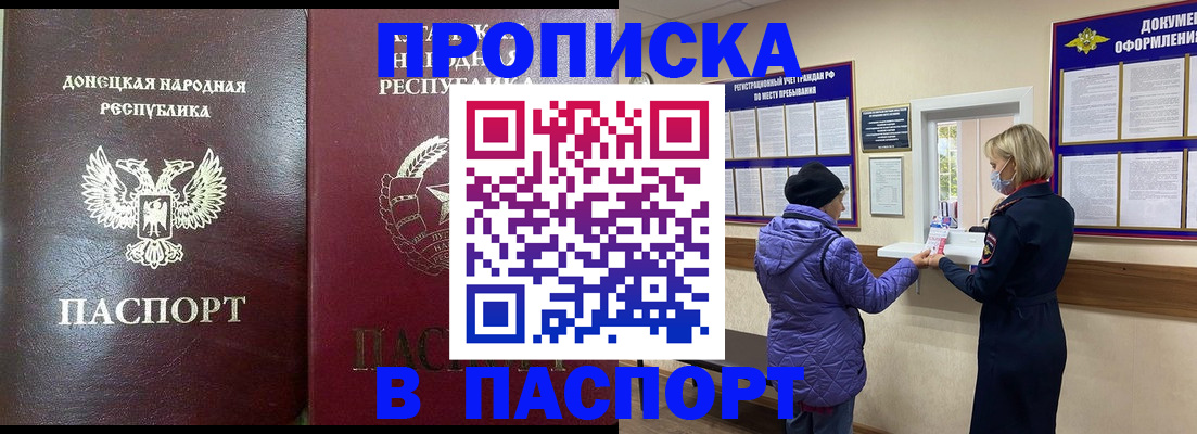 прописка в квартире в Зеленоградске