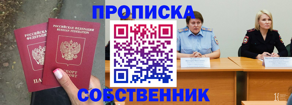 временная регистрация недорого в Зеленоградске